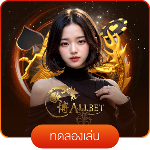 allbet